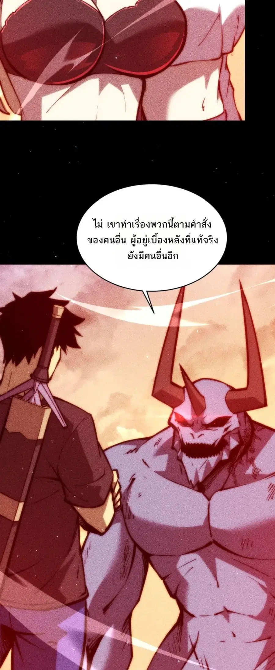 The End of the World The Emperor Banner Invites All Female ตอนที่ 67 หน้า 3