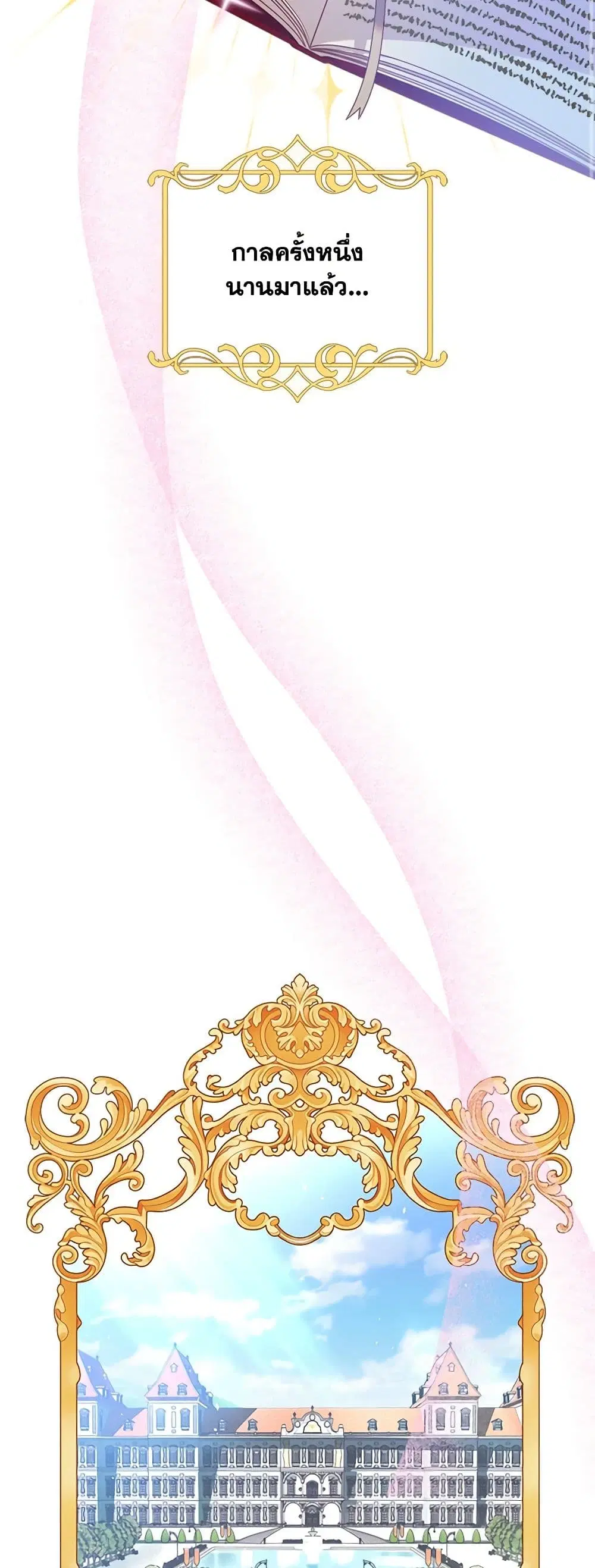 The End of This Fairytale Is a Drama ตอนที่ 1 หน้า 2