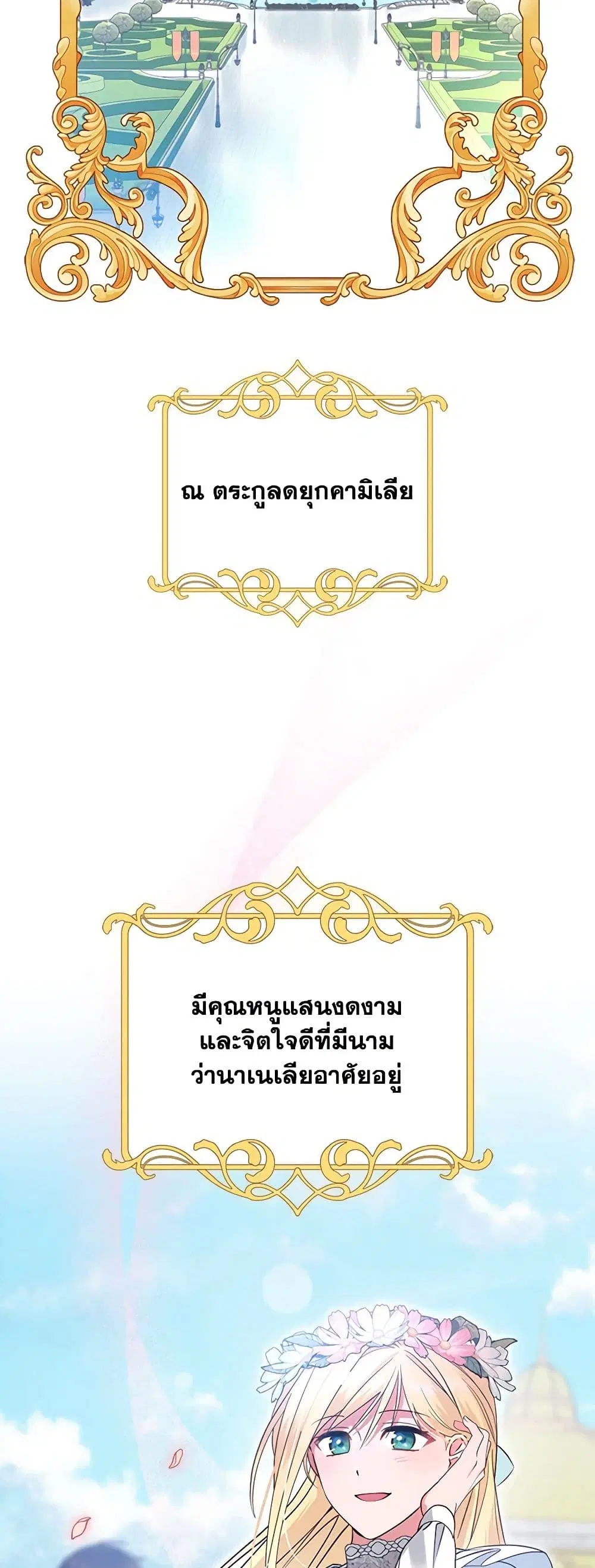 The End of This Fairytale Is a Drama ตอนที่ 1 หน้า 3
