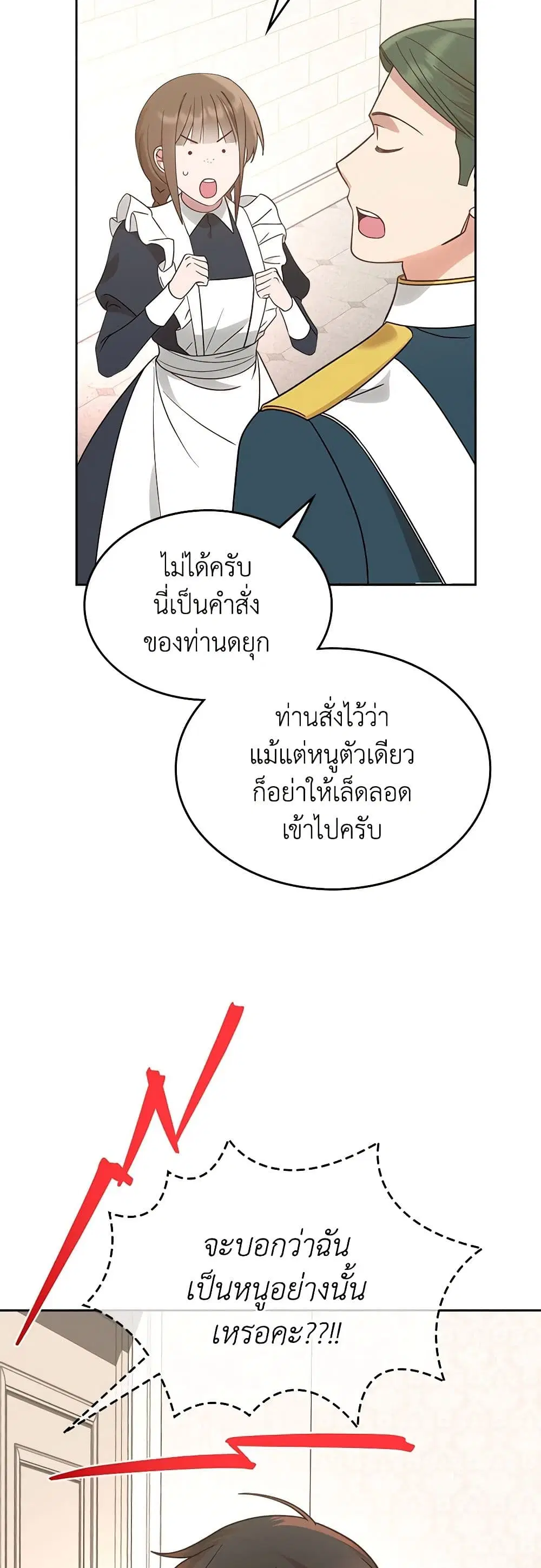 The End of This Fairytale Is a Drama ตอนที่ 10 หน้า 3