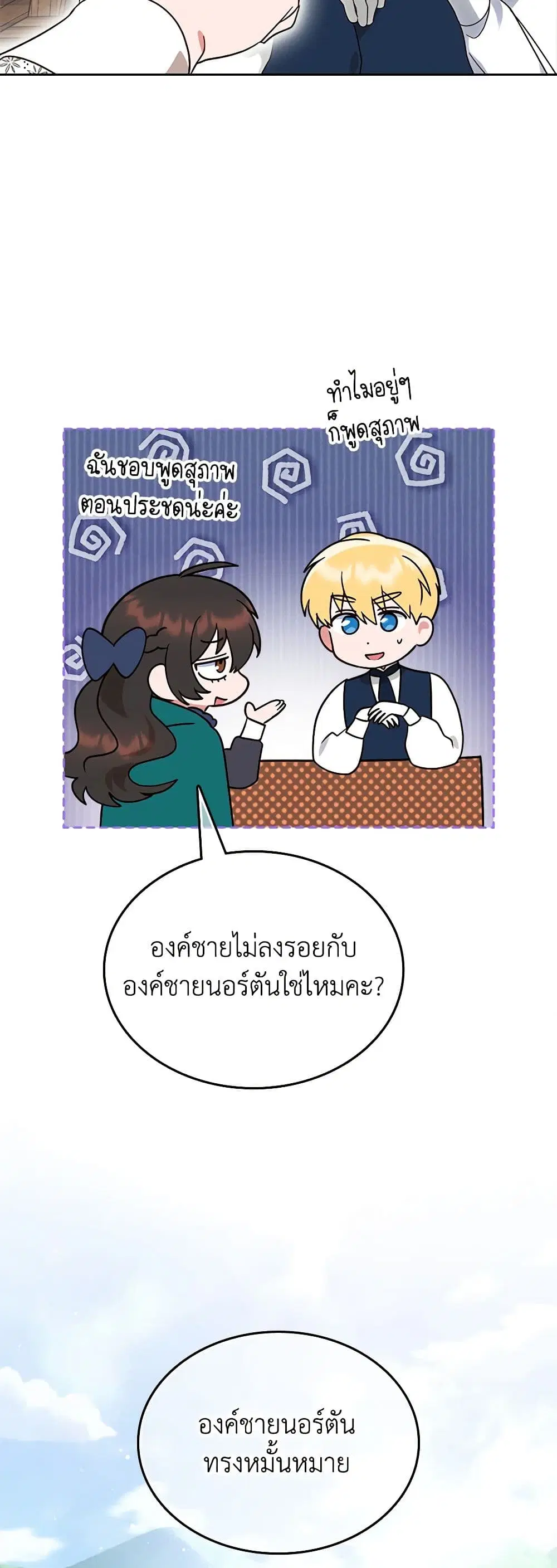 The End of This Fairytale Is a Drama ตอนที่ 11 หน้า 2