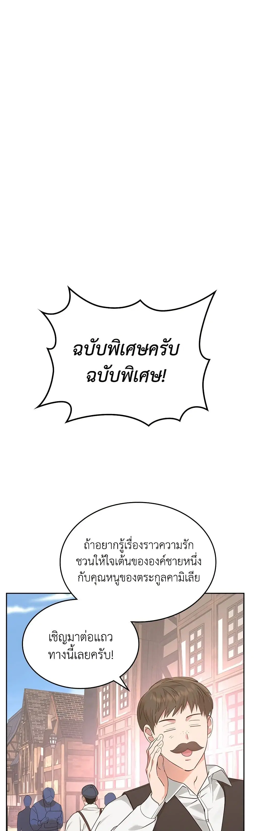 The End of This Fairytale Is a Drama ตอนที่ 13 หน้า 3