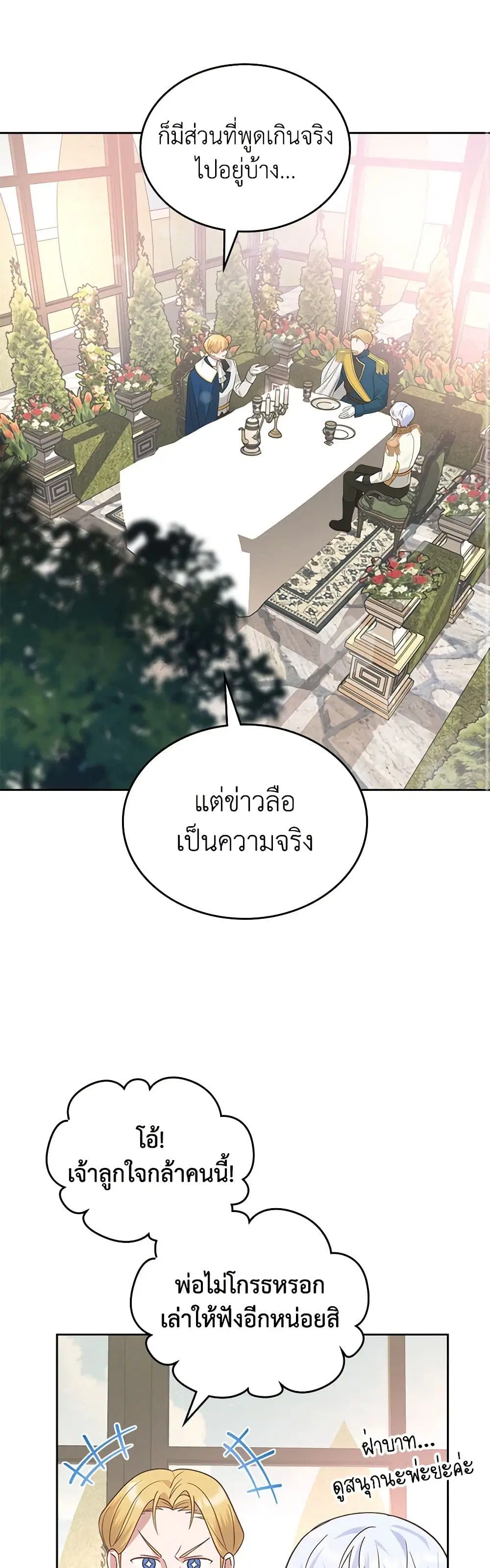 The End of This Fairytale Is a Drama ตอนที่ 14 หน้า 2