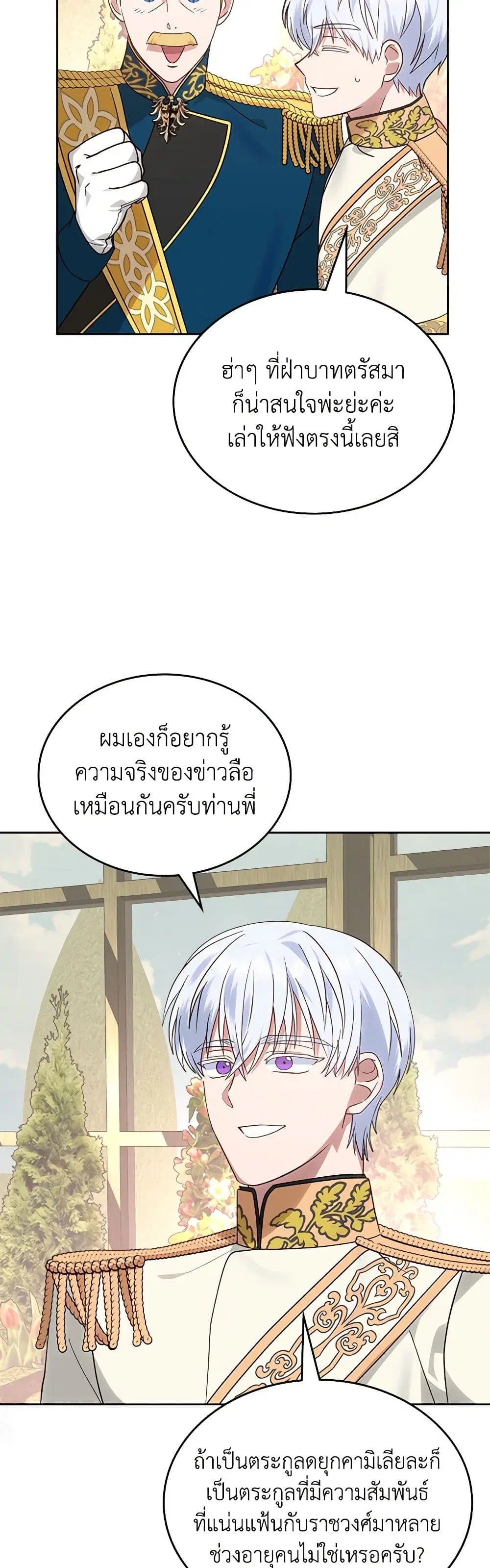 The End of This Fairytale Is a Drama ตอนที่ 14 หน้า 3