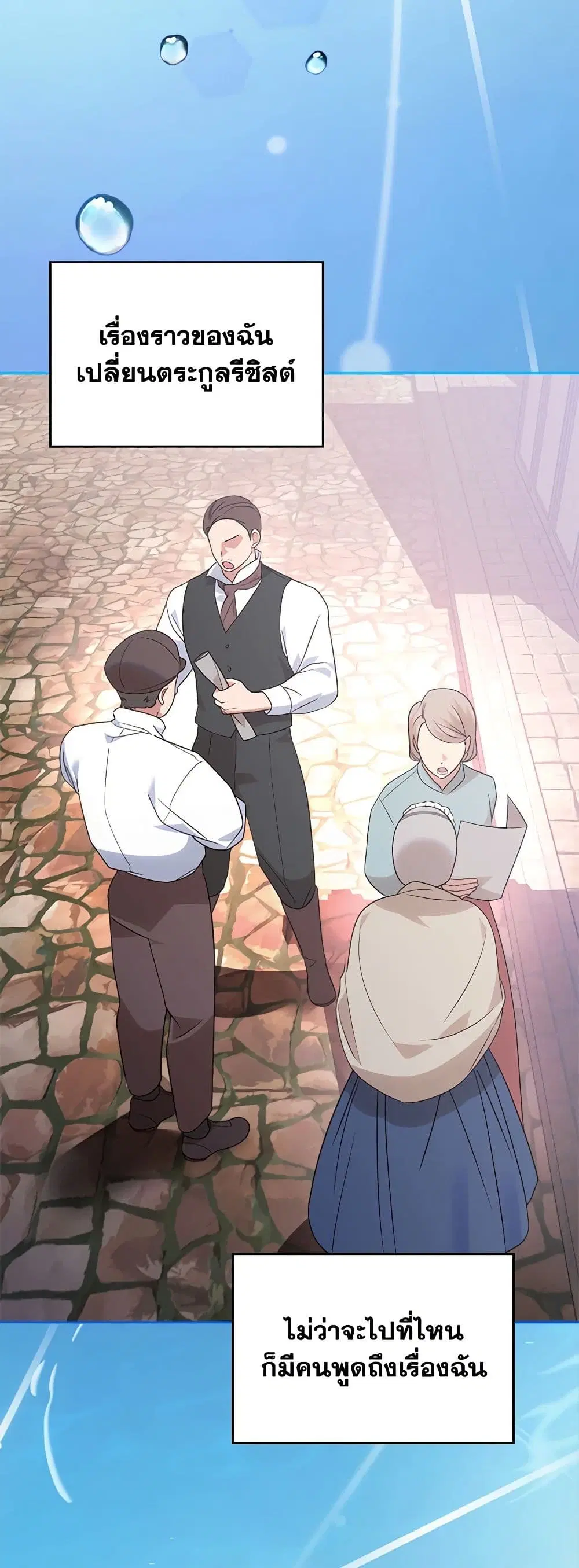 The End of This Fairytale Is a Drama ตอนที่ 15 หน้า 3