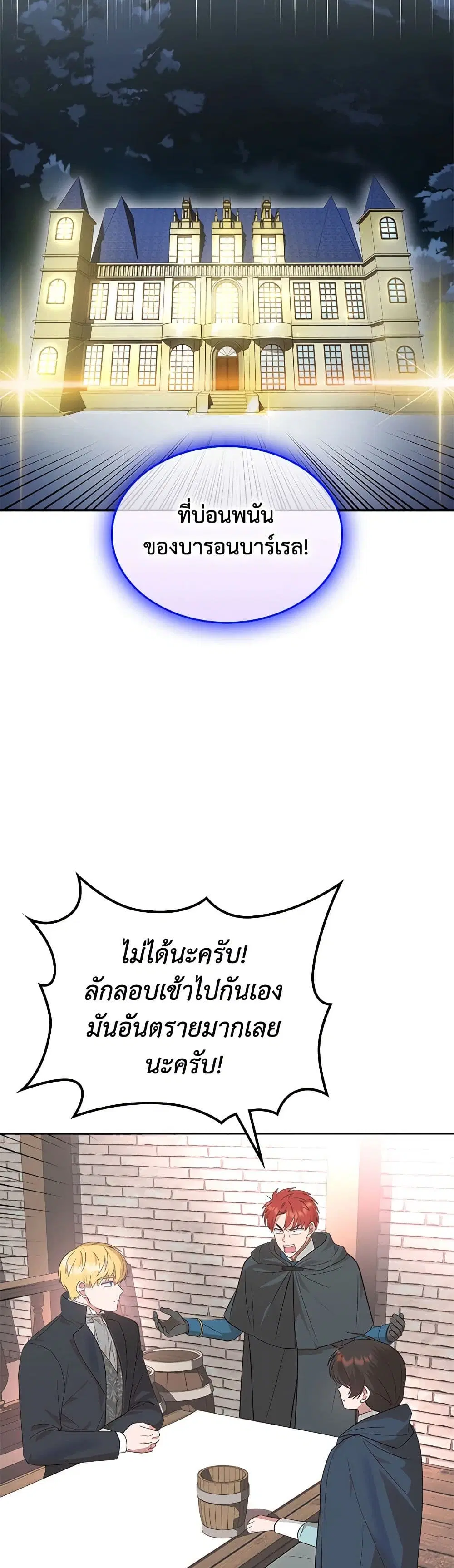The End of This Fairytale Is a Drama ตอนที่ 16 หน้า 3