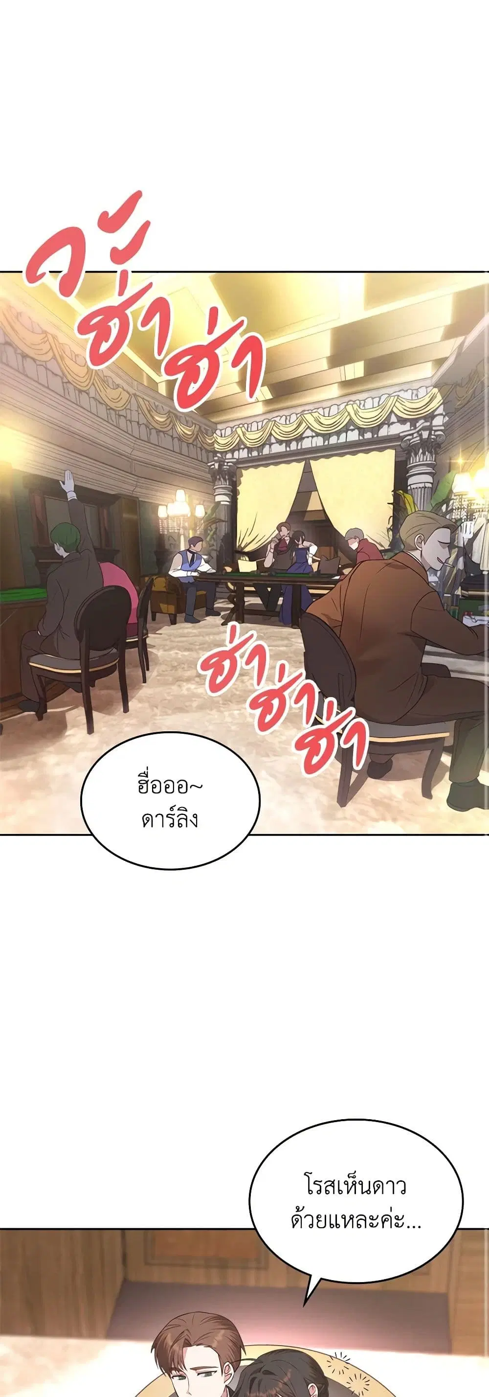 The End of This Fairytale Is a Drama ตอนที่ 18 หน้า 2