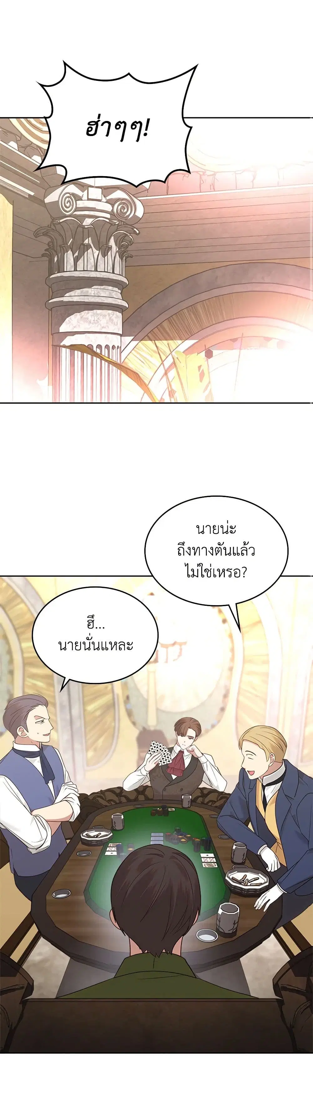 The End of This Fairytale Is a Drama ตอนที่ 19 หน้า 1