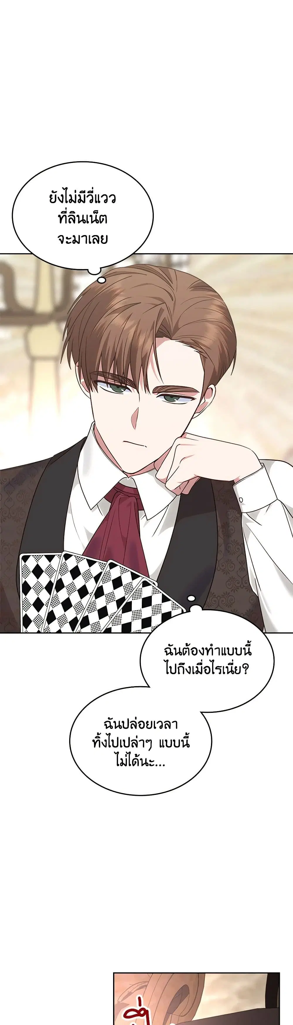 The End of This Fairytale Is a Drama ตอนที่ 19 หน้า 2