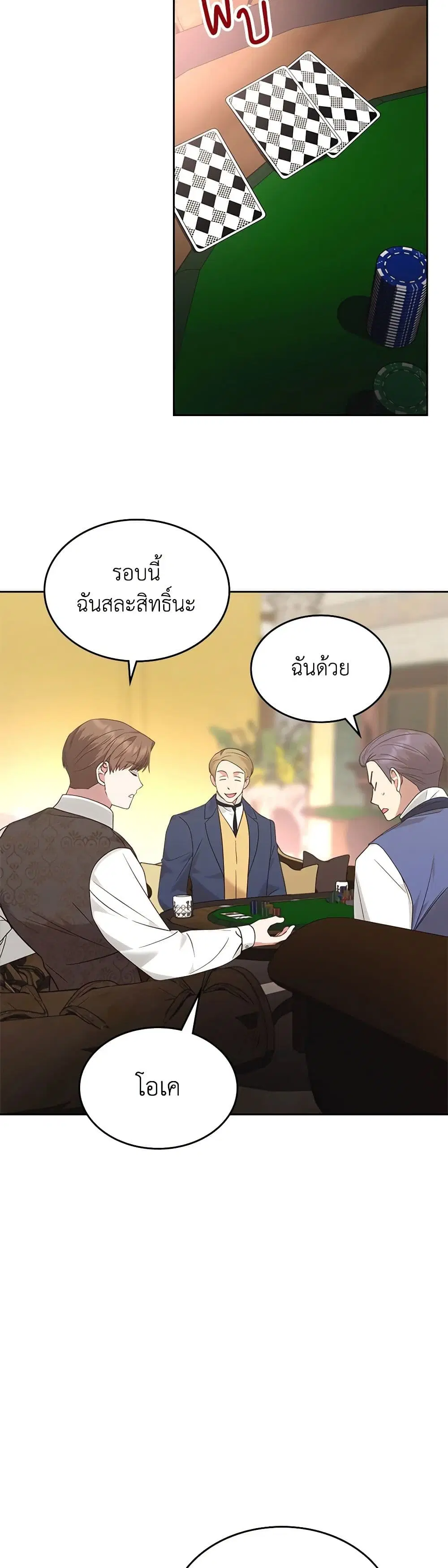 The End of This Fairytale Is a Drama ตอนที่ 19 หน้า 3