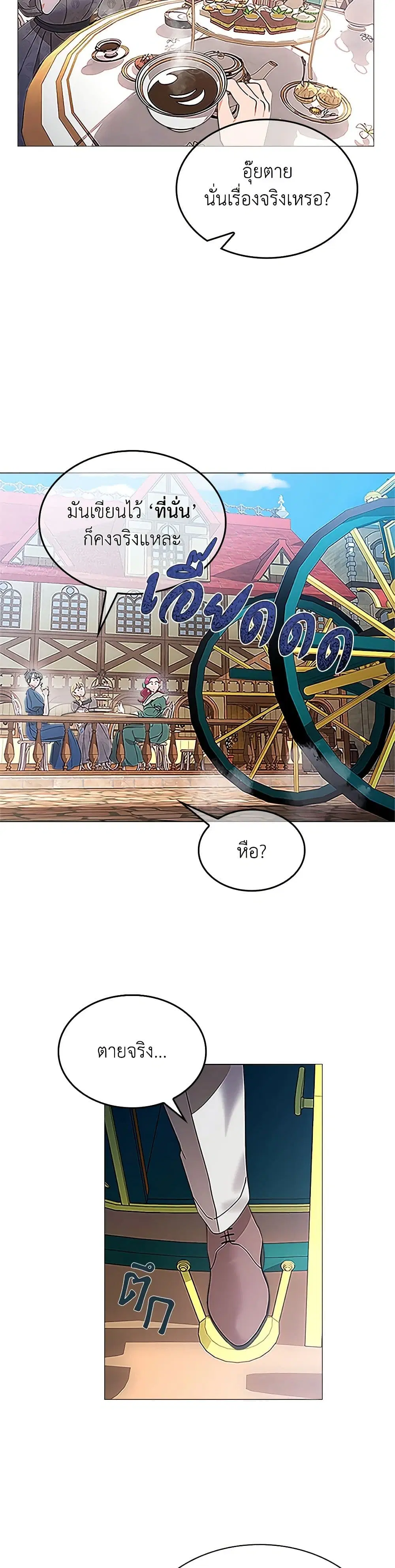 The End of This Fairytale Is a Drama ตอนที่ 2 หน้า 2