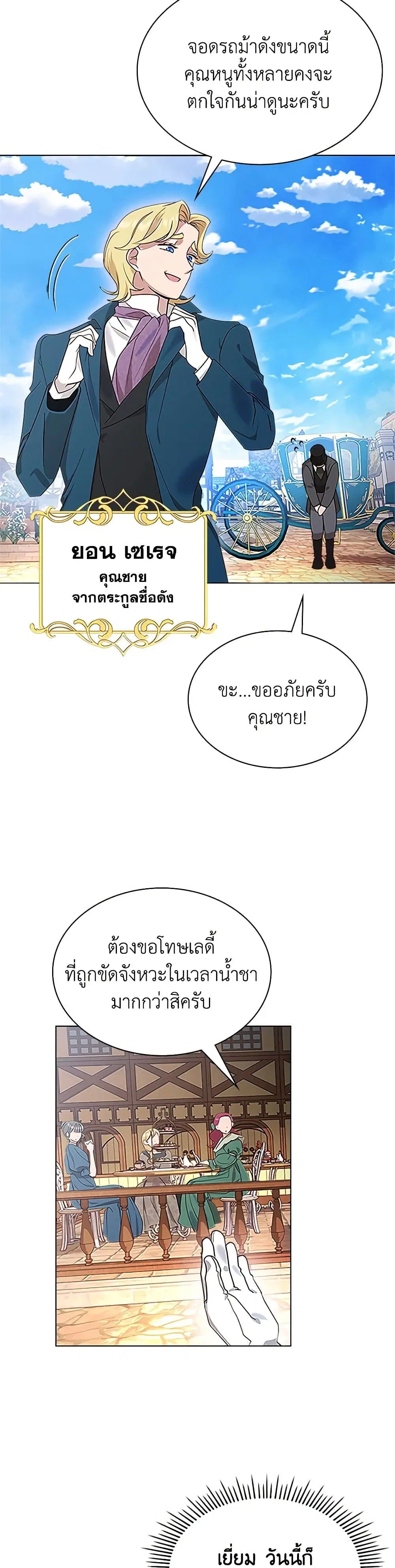 The End of This Fairytale Is a Drama ตอนที่ 2 หน้า 3