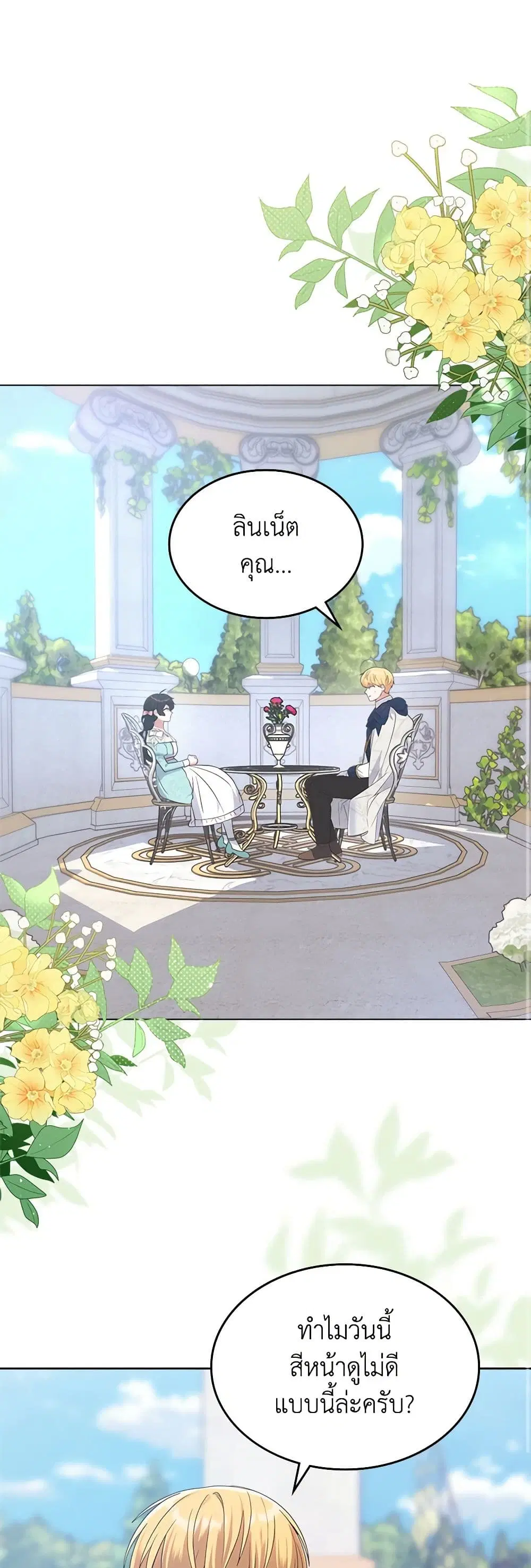 The End of This Fairytale Is a Drama ตอนที่ 20 หน้า 2