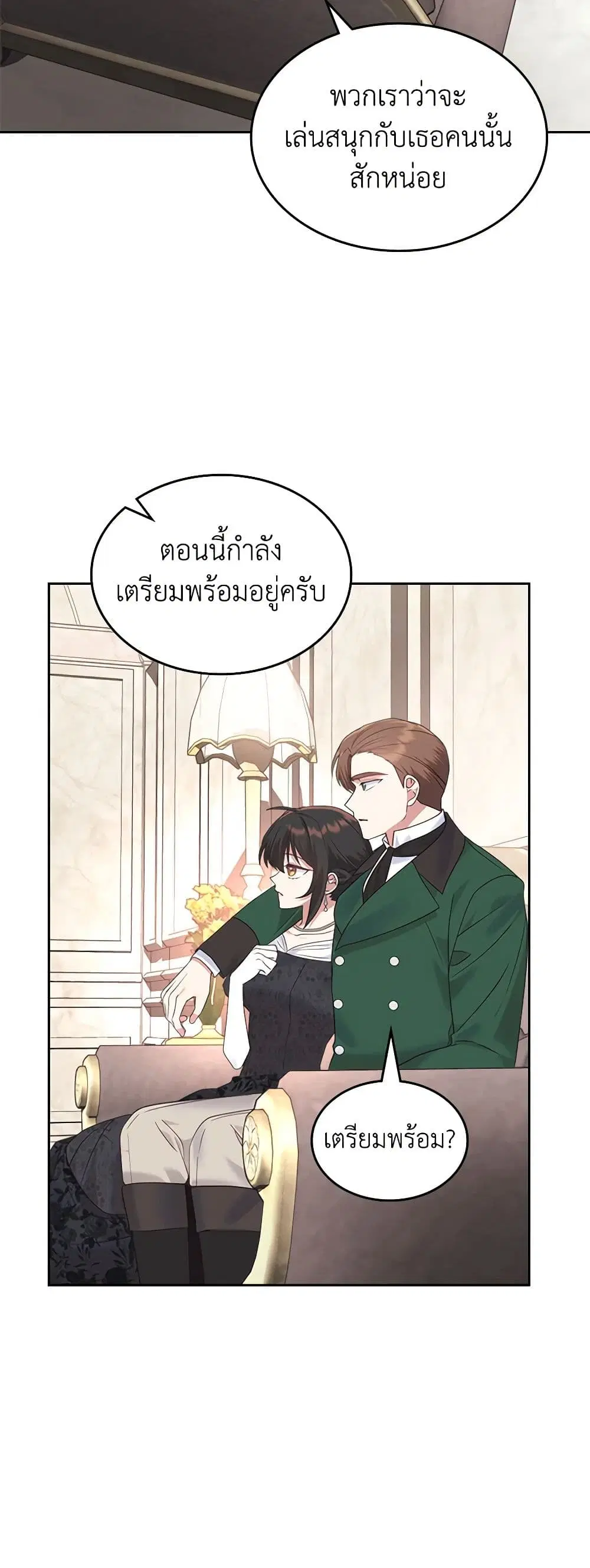 The End of This Fairytale Is a Drama ตอนที่ 21 หน้า 2