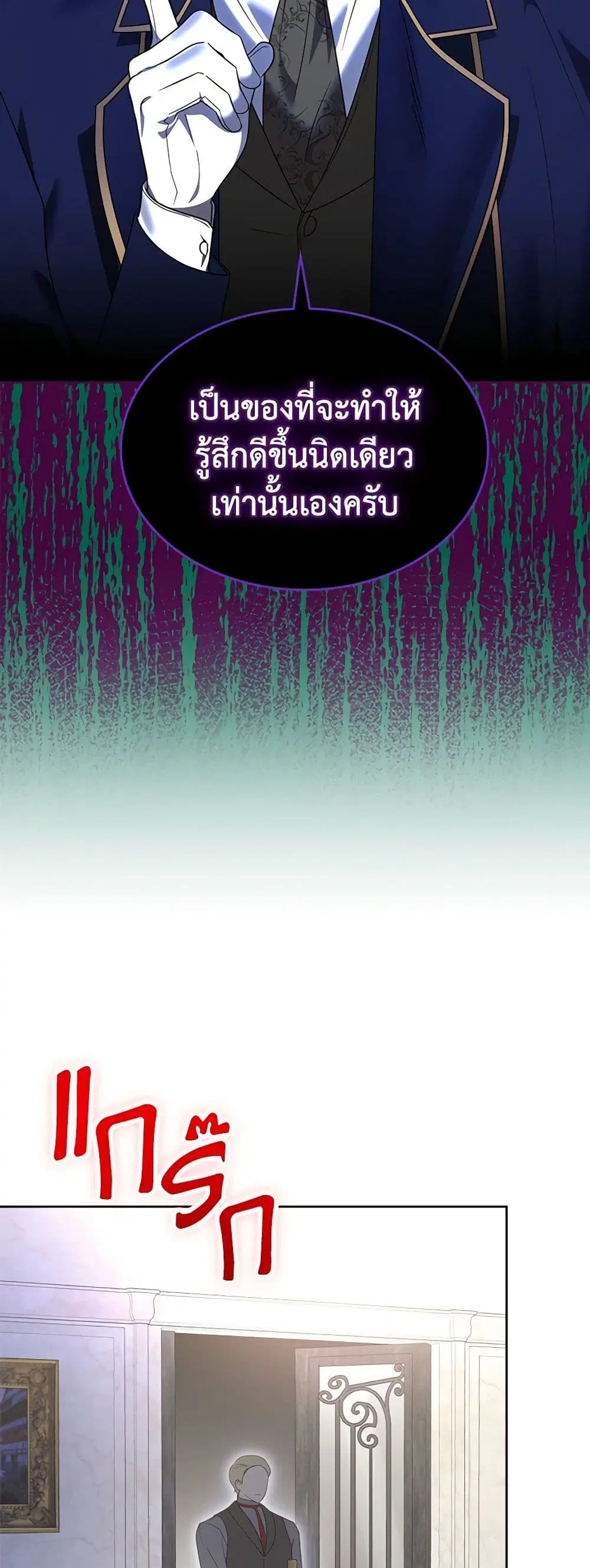 The End of This Fairytale Is a Drama ตอนที่ 21 หน้า 3