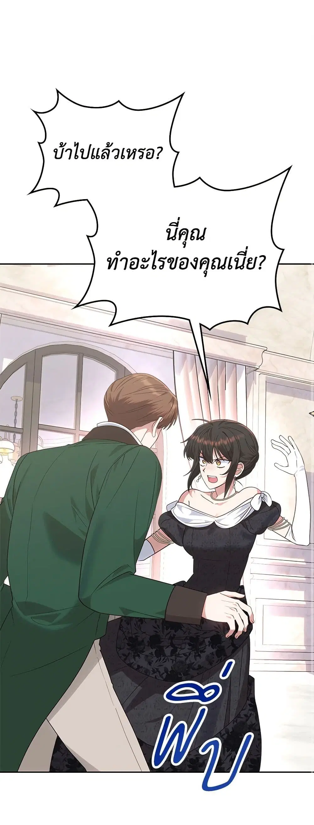 The End of This Fairytale Is a Drama ตอนที่ 22 หน้า 1