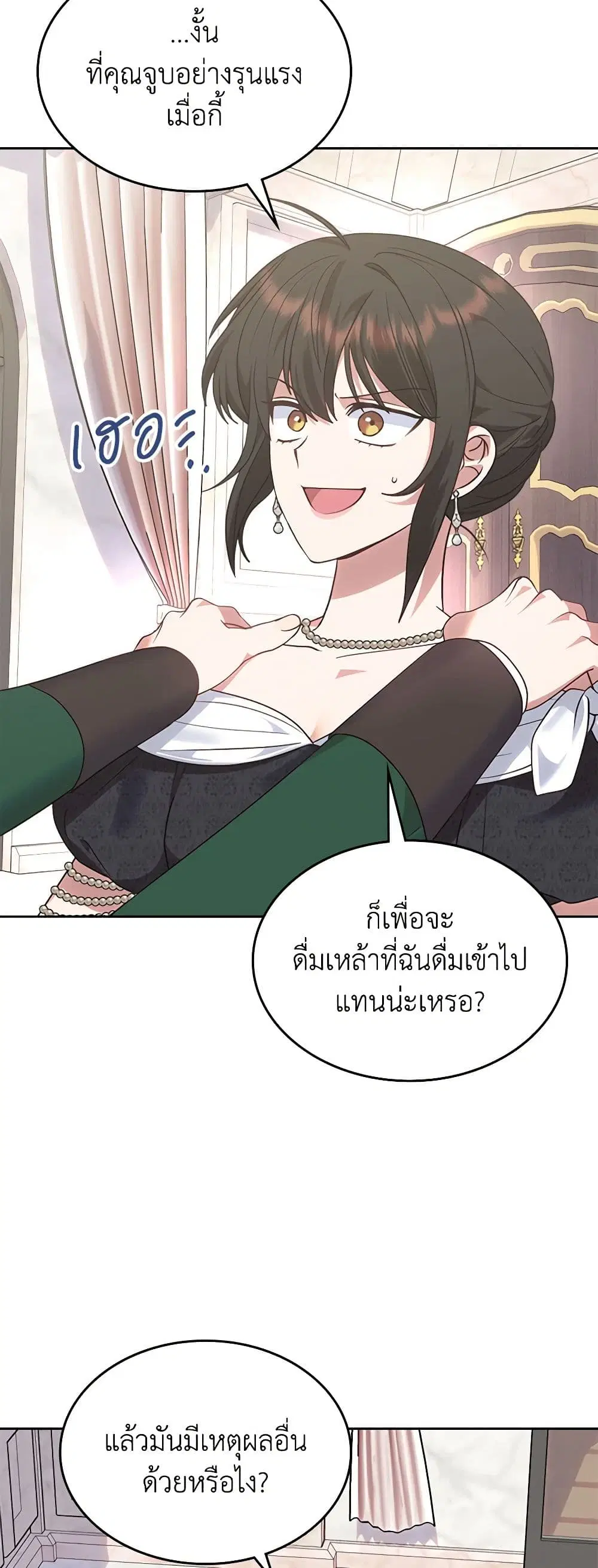 The End of This Fairytale Is a Drama ตอนที่ 22 หน้า 3
