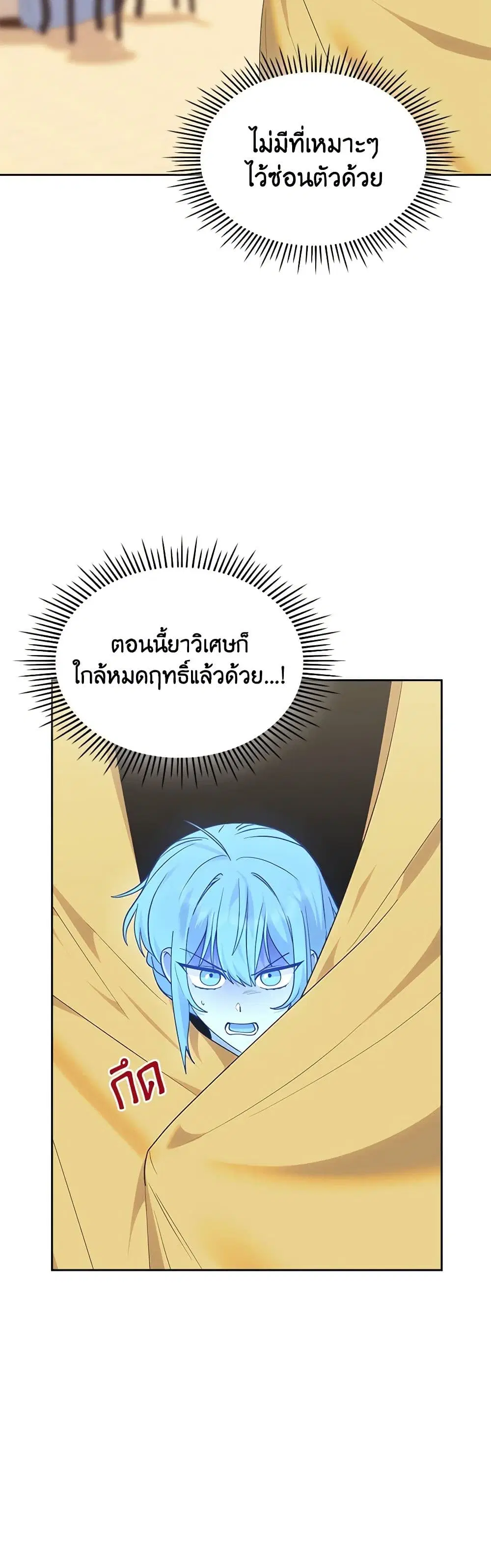 The End of This Fairytale Is a Drama ตอนที่ 23 หน้า 2