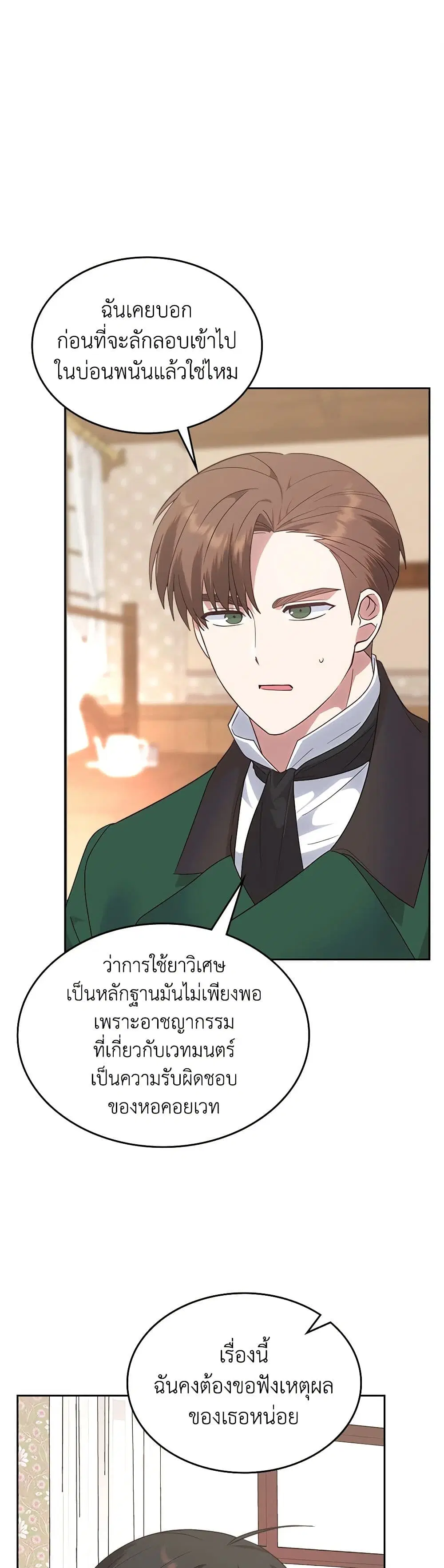 The End of This Fairytale Is a Drama ตอนที่ 24 หน้า 2