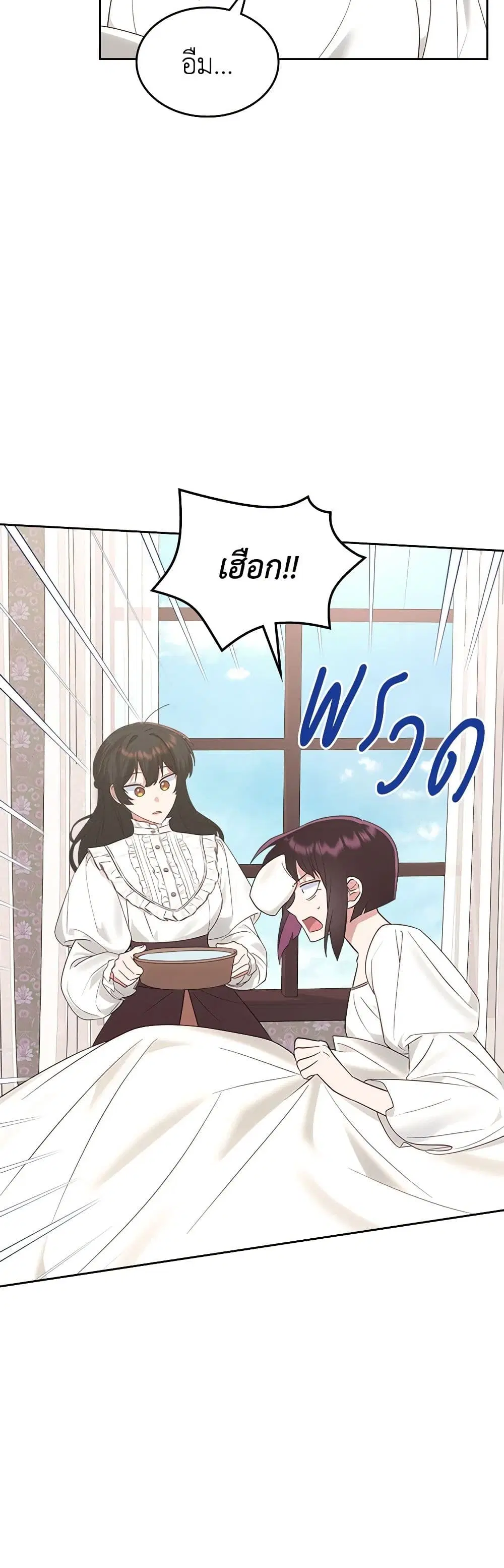 The End of This Fairytale Is a Drama ตอนที่ 26 หน้า 3