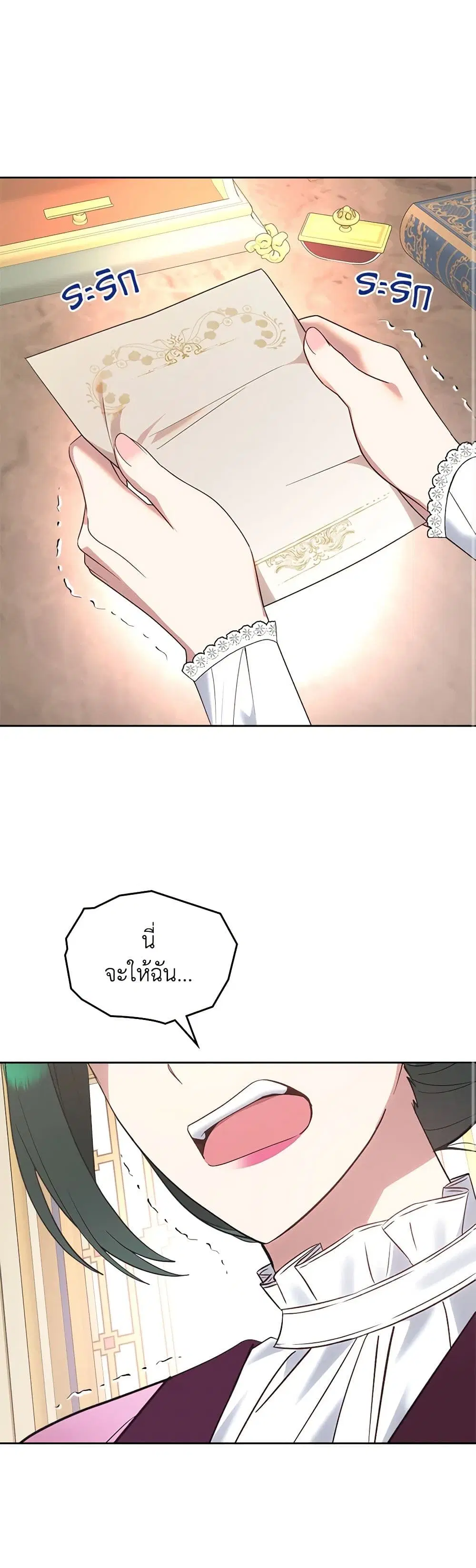 The End of This Fairytale Is a Drama ตอนที่ 27 หน้า 2