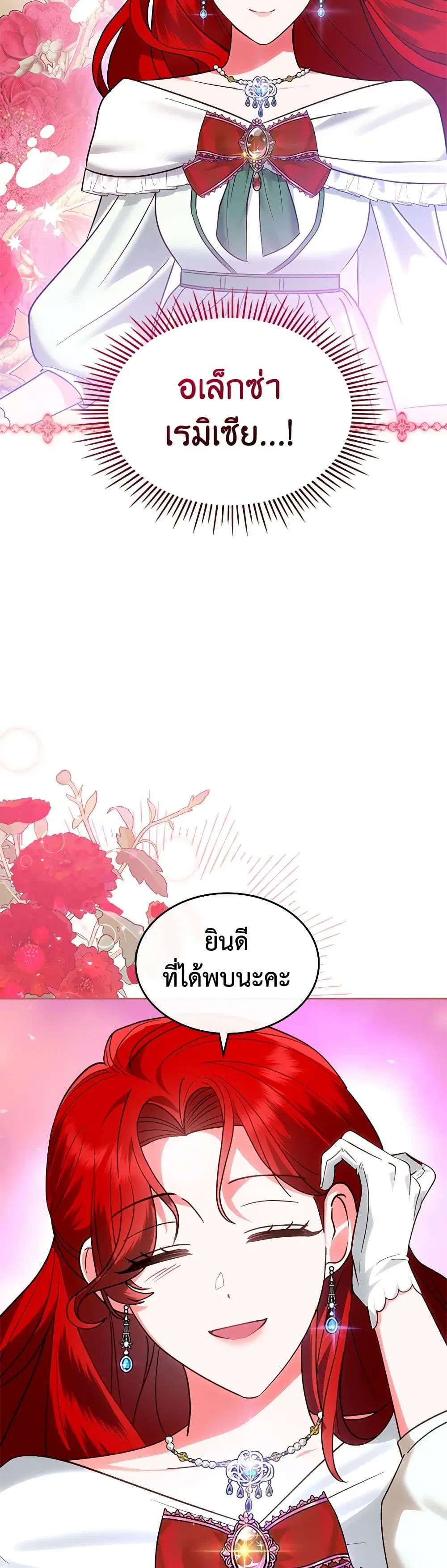 The End of This Fairytale Is a Drama ตอนที่ 28 หน้า 1