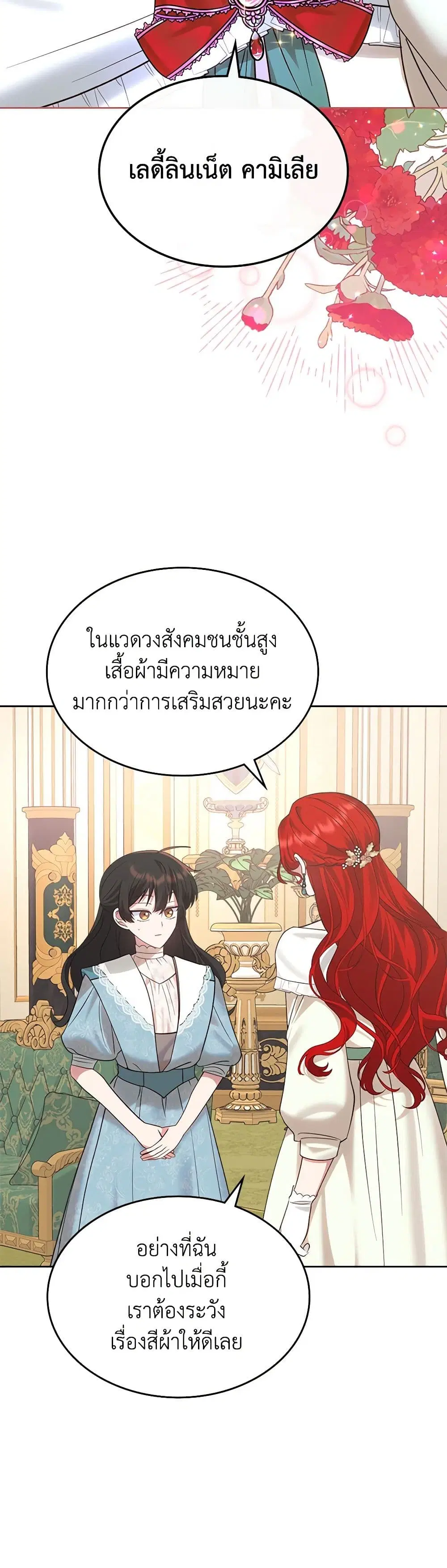 The End of This Fairytale Is a Drama ตอนที่ 28 หน้า 2