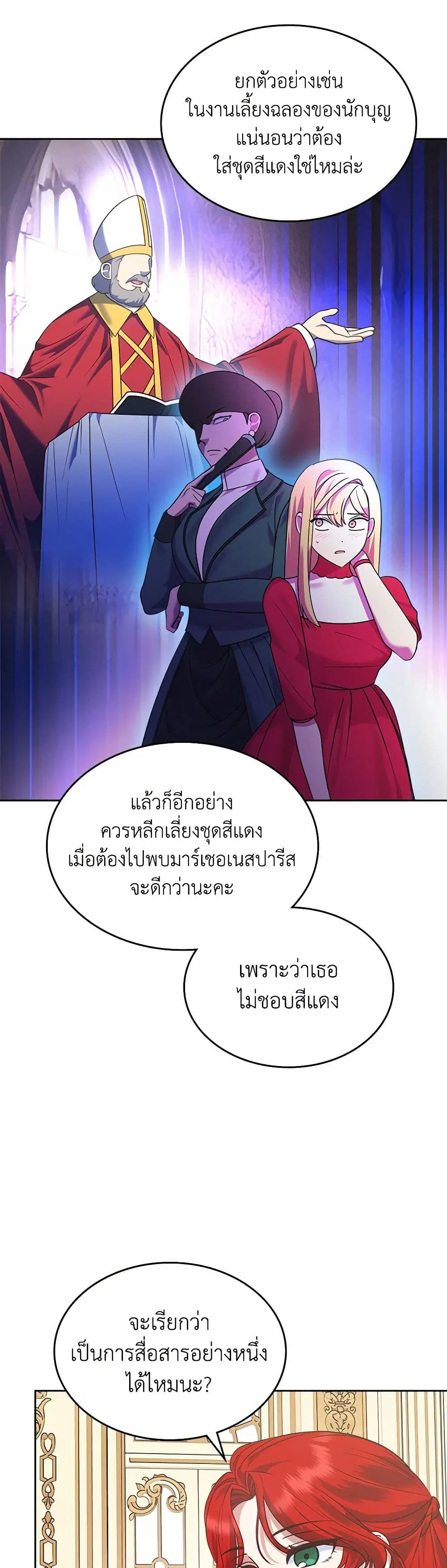 The End of This Fairytale Is a Drama ตอนที่ 28 หน้า 3