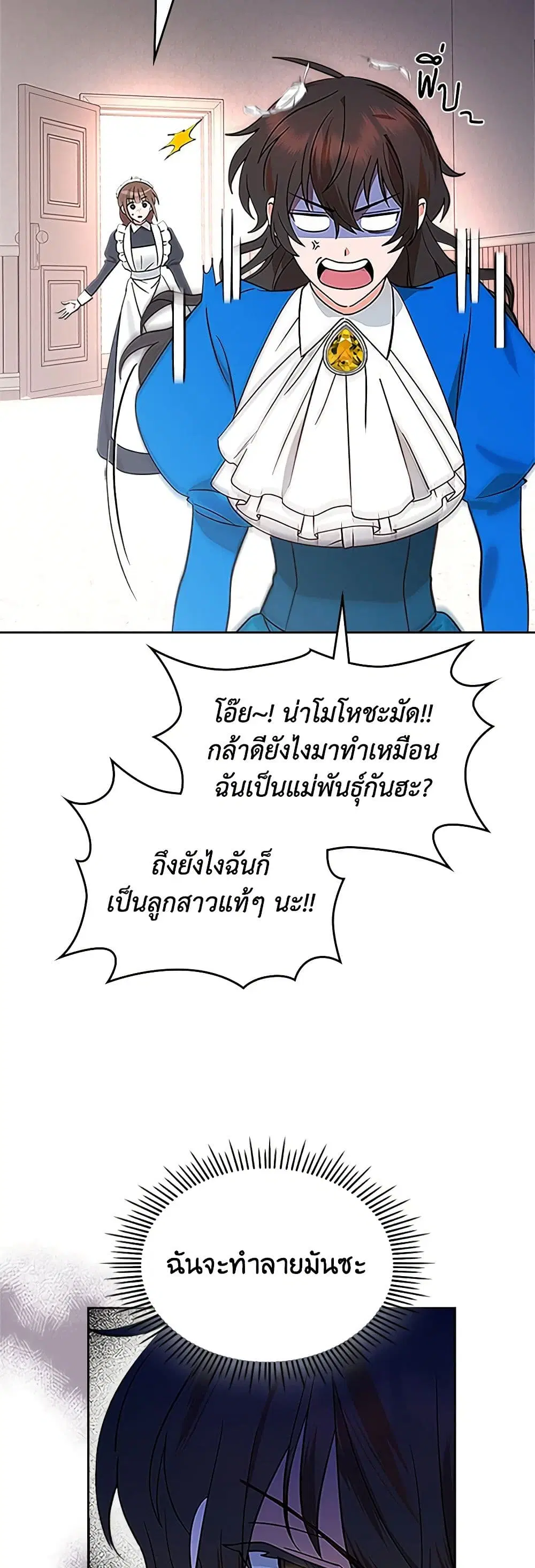 The End of This Fairytale Is a Drama ตอนที่ 3 หน้า 2