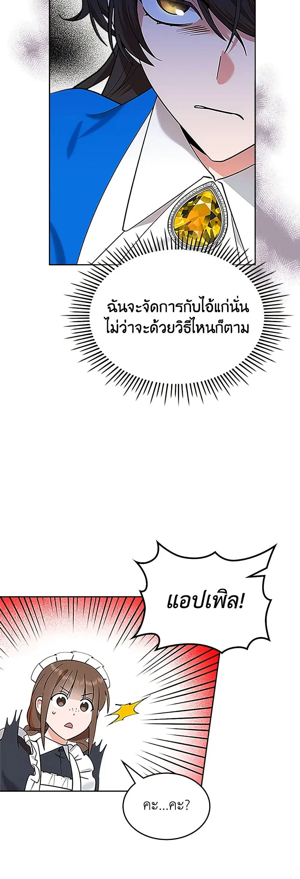 The End of This Fairytale Is a Drama ตอนที่ 3 หน้า 3