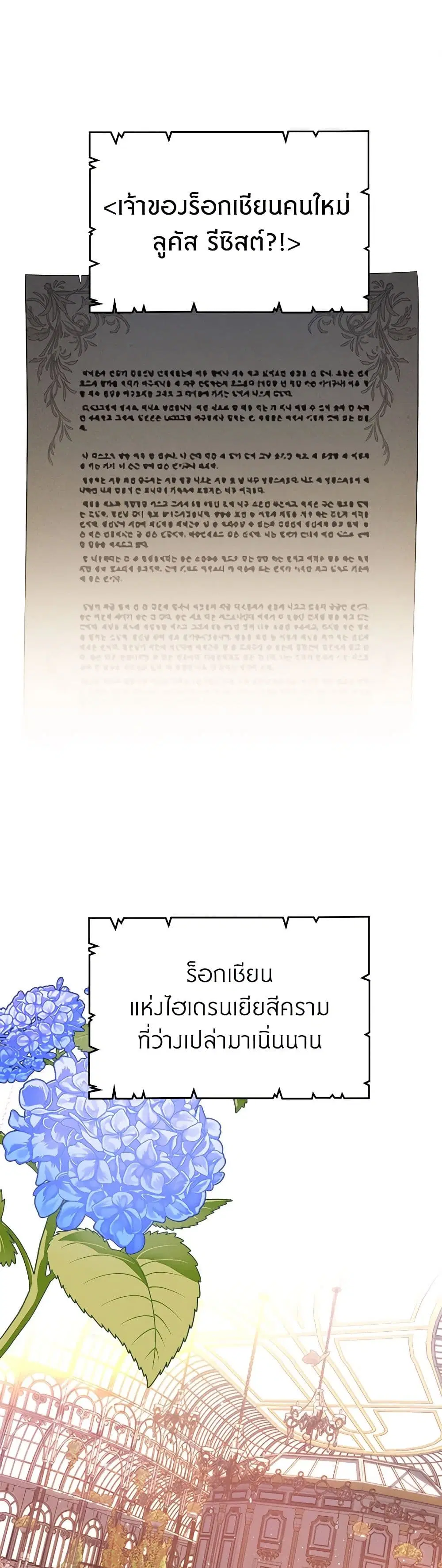The End of This Fairytale Is a Drama ตอนที่ 31 หน้า 2