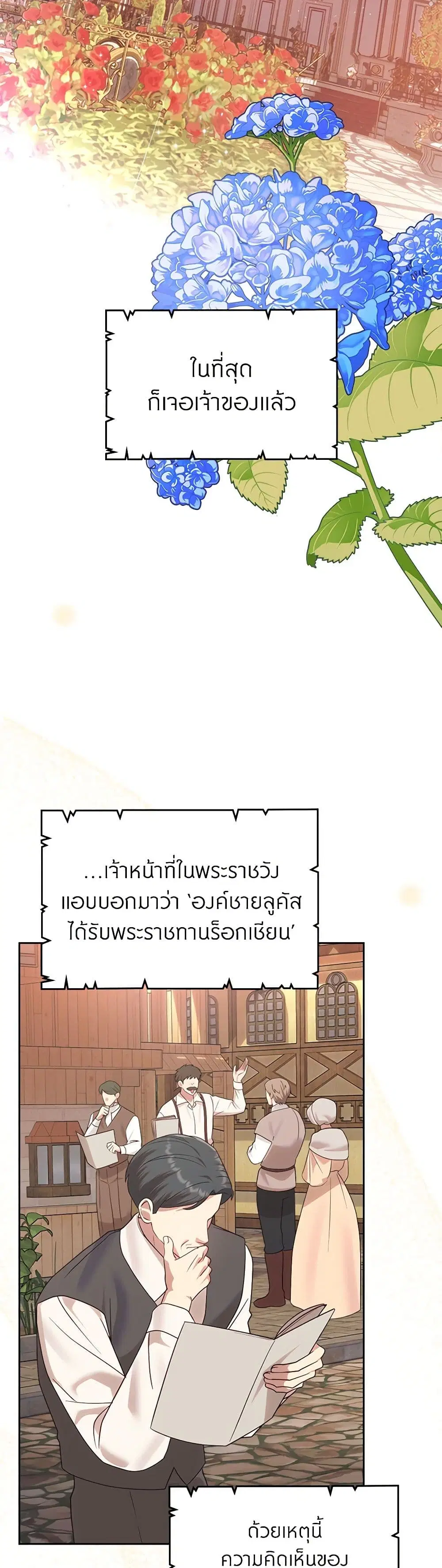 The End of This Fairytale Is a Drama ตอนที่ 31 หน้า 3