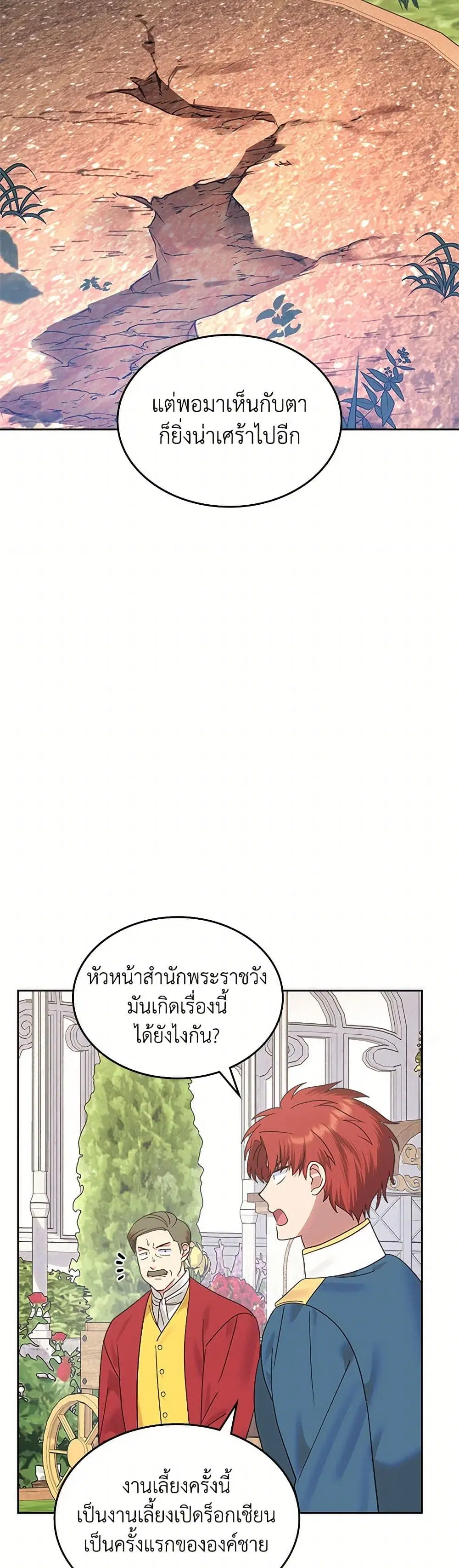 The End of This Fairytale Is a Drama ตอนที่ 33 หน้า 3