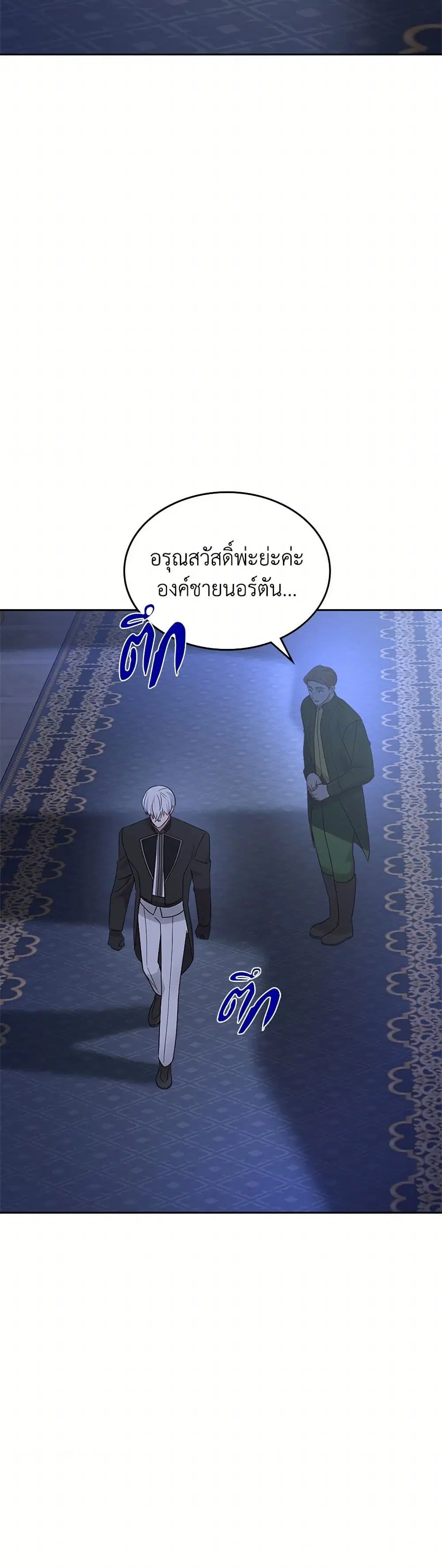 The End of This Fairytale Is a Drama ตอนที่ 34 หน้า 3