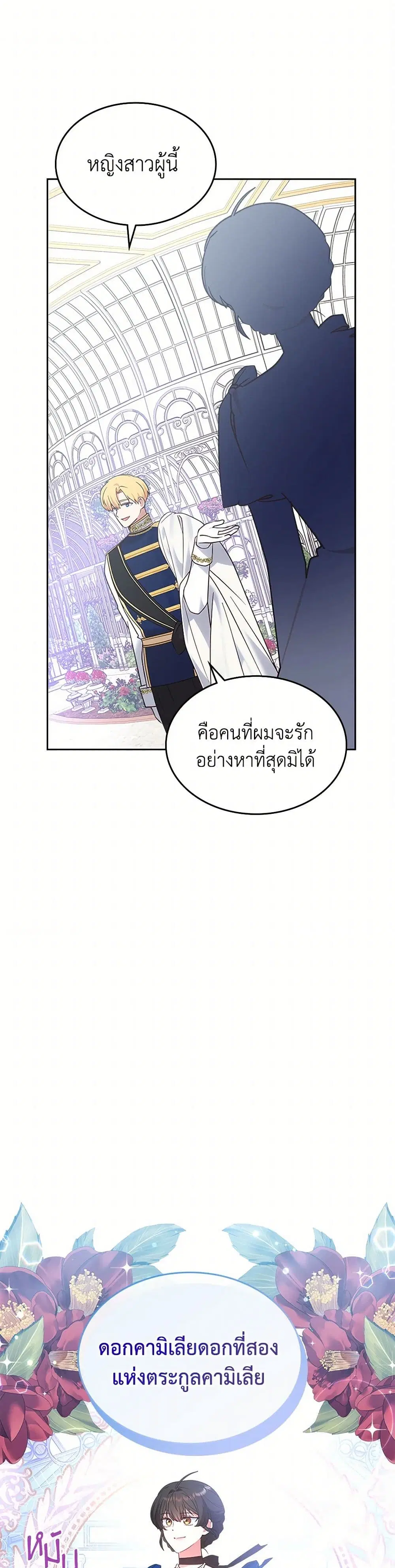The End of This Fairytale Is a Drama ตอนที่ 36 หน้า 1