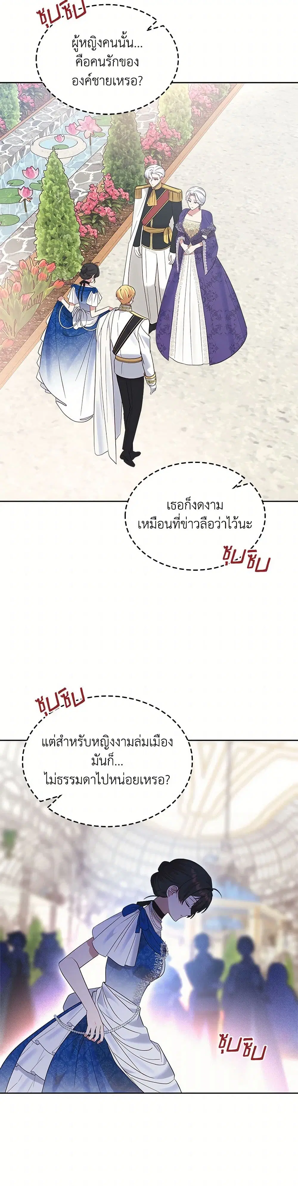 The End of This Fairytale Is a Drama ตอนที่ 36 หน้า 2