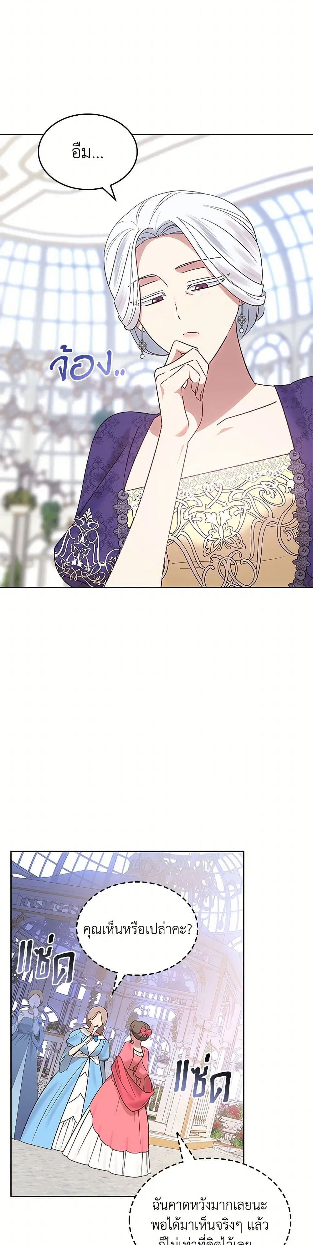 The End of This Fairytale Is a Drama ตอนที่ 36 หน้า 3