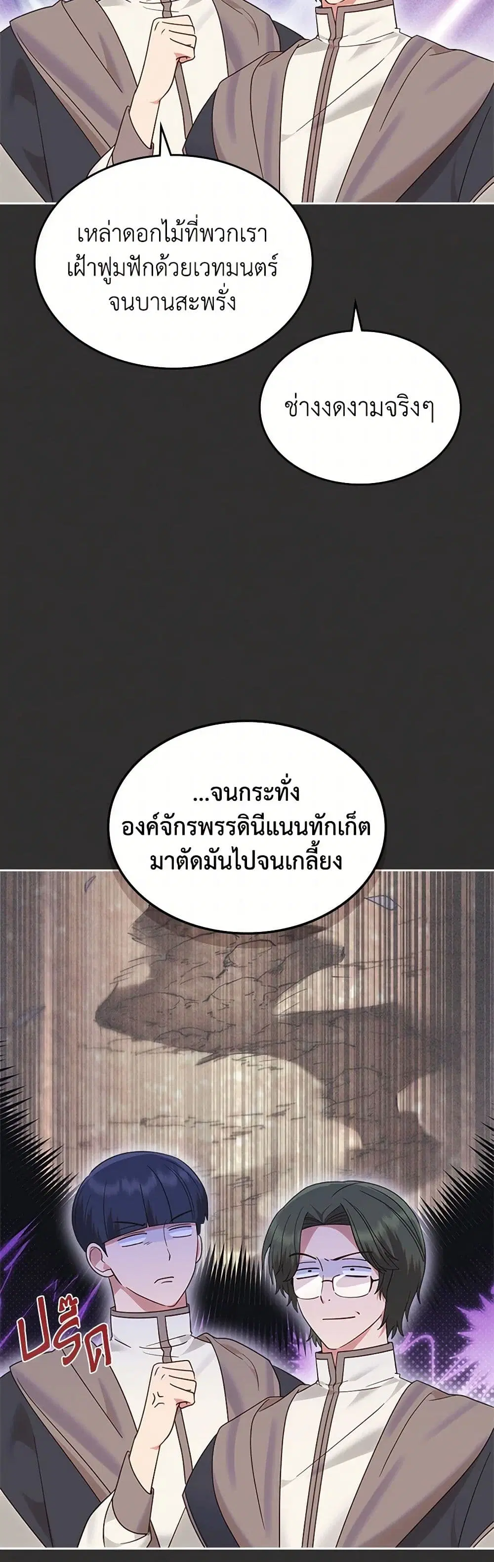 The End of This Fairytale Is a Drama ตอนที่ 37 หน้า 3