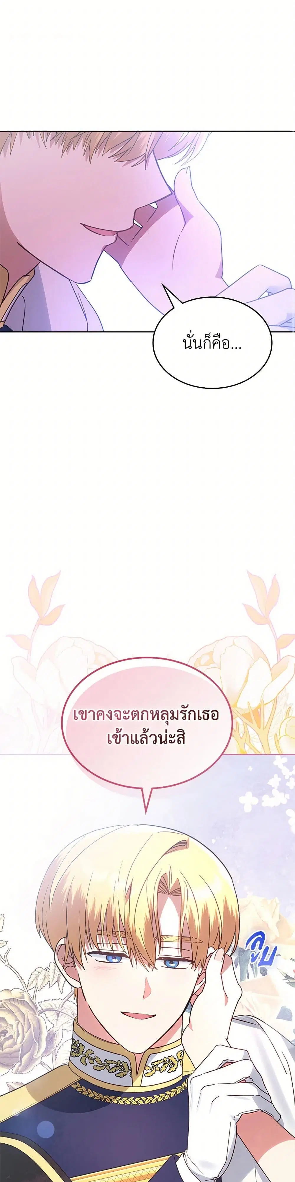 The End of This Fairytale Is a Drama ตอนที่ 38 หน้า 2