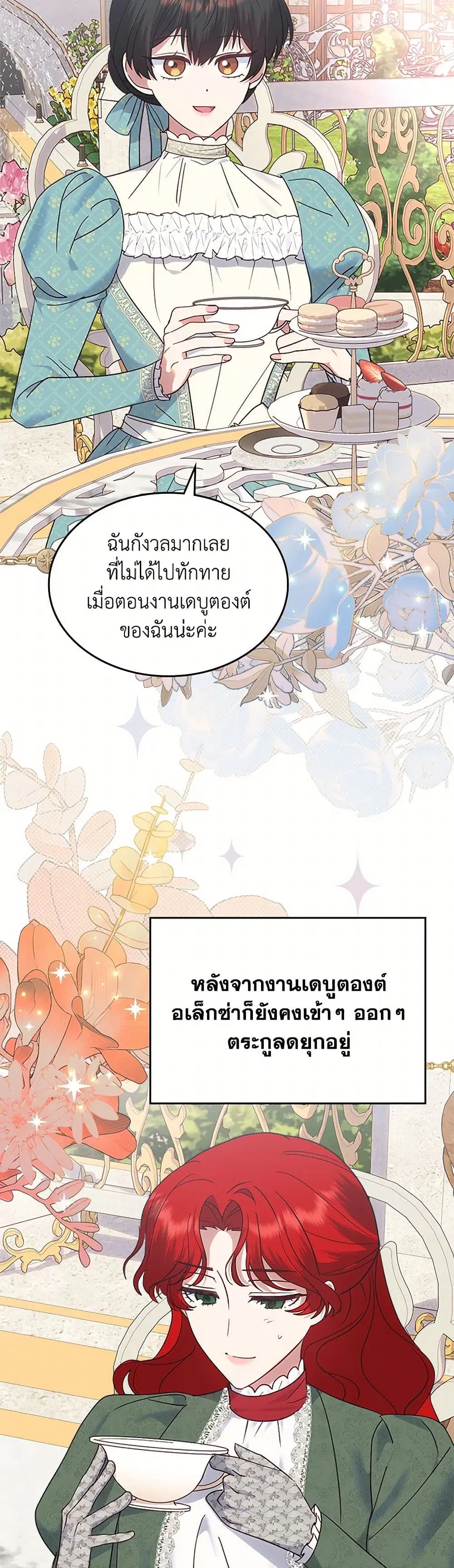 The End of This Fairytale Is a Drama ตอนที่ 39 หน้า 2