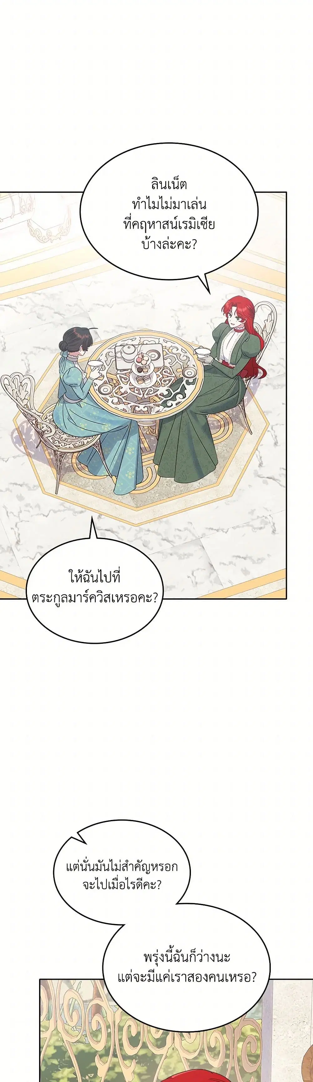 The End of This Fairytale Is a Drama ตอนที่ 39 หน้า 3