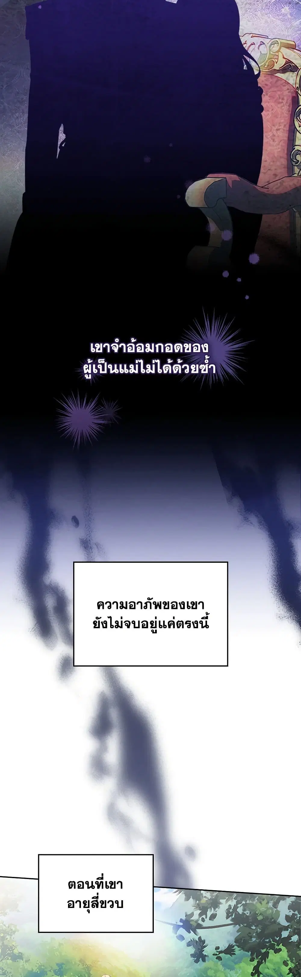 The End of This Fairytale Is a Drama ตอนที่ 4 หน้า 1