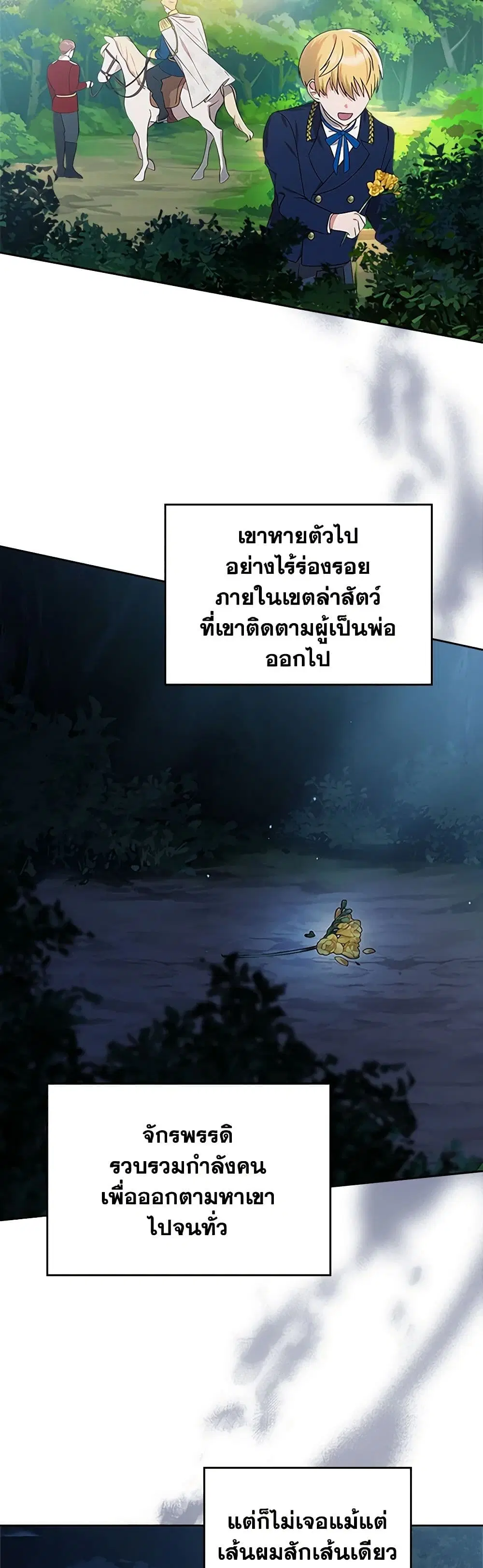 The End of This Fairytale Is a Drama ตอนที่ 4 หน้า 2