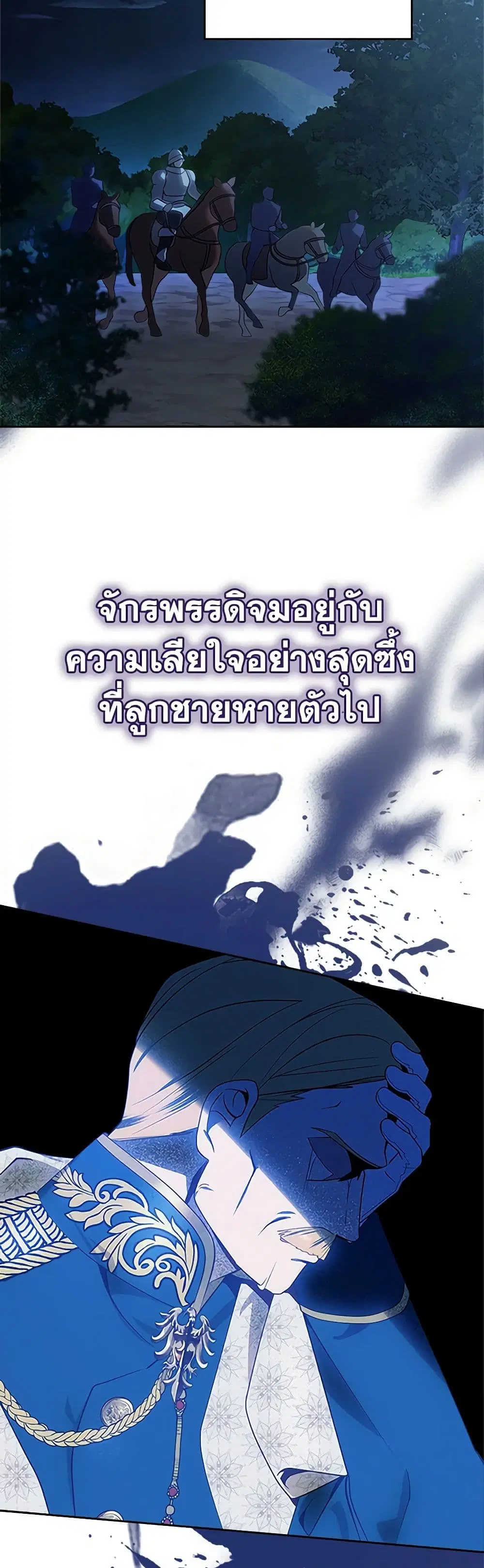 The End of This Fairytale Is a Drama ตอนที่ 4 หน้า 3