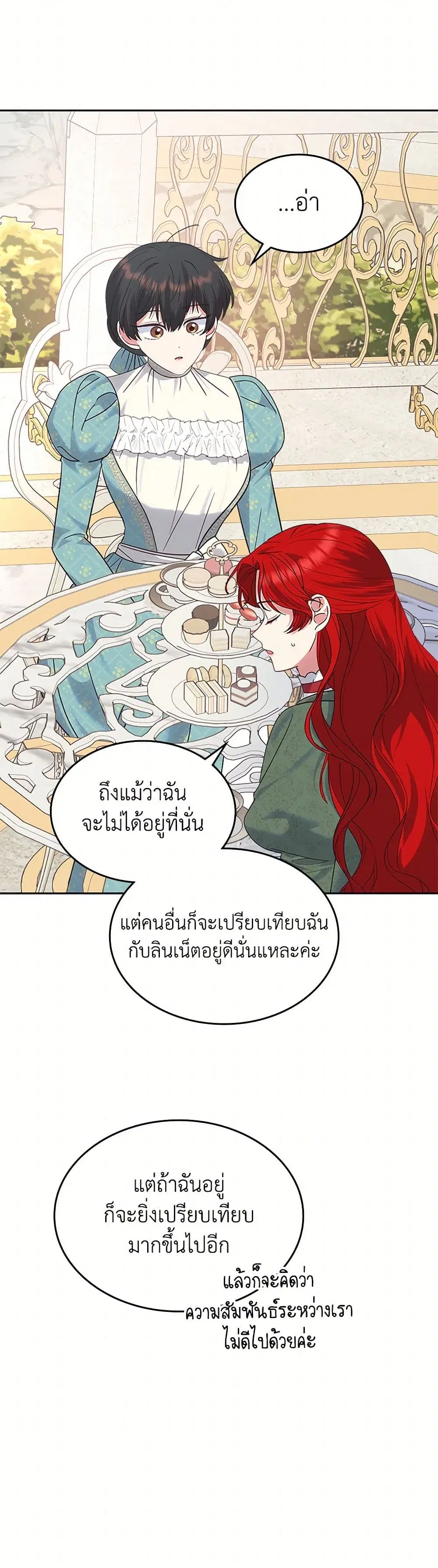 The End of This Fairytale Is a Drama ตอนที่ 40 หน้า 3