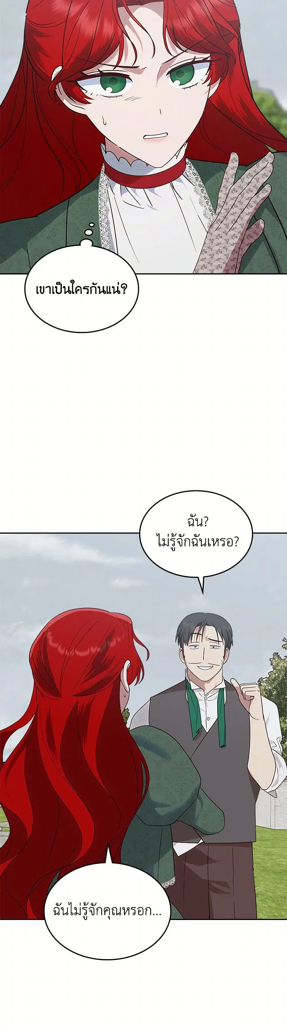 The End of This Fairytale Is a Drama ตอนที่ 41 หน้า 3
