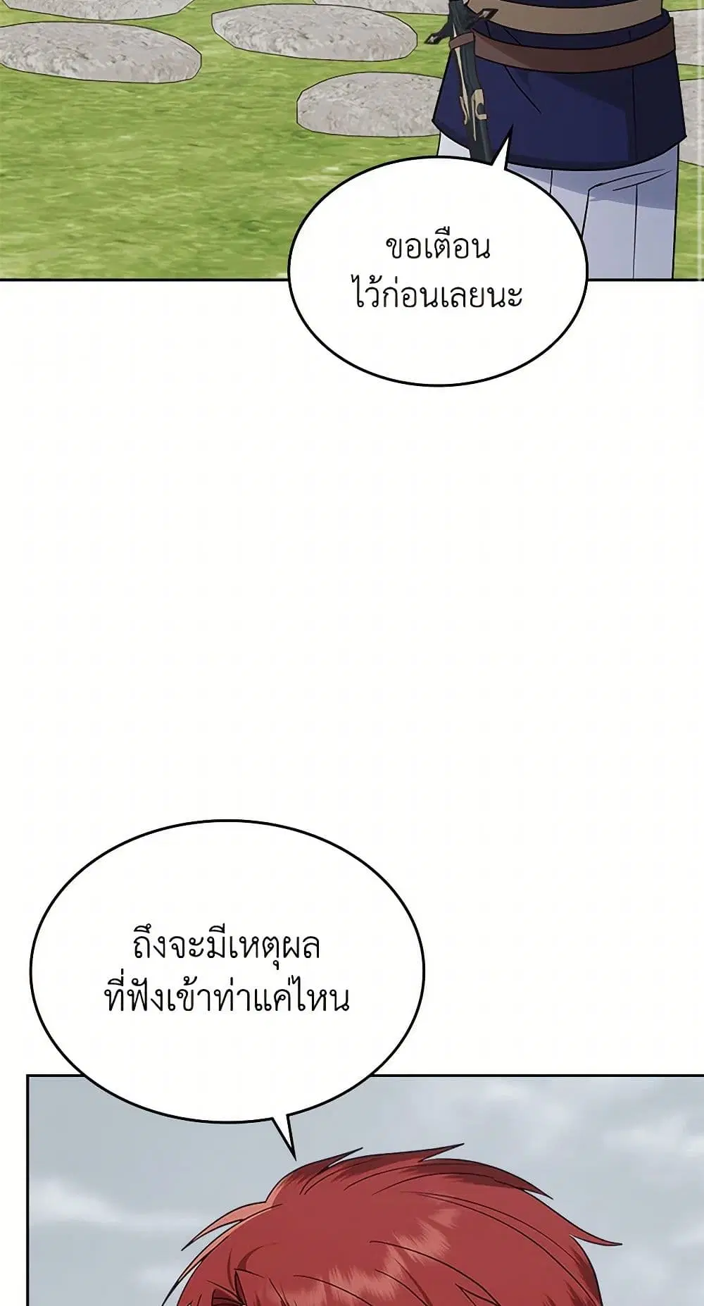 The End of This Fairytale Is a Drama ตอนที่ 42 หน้า 3