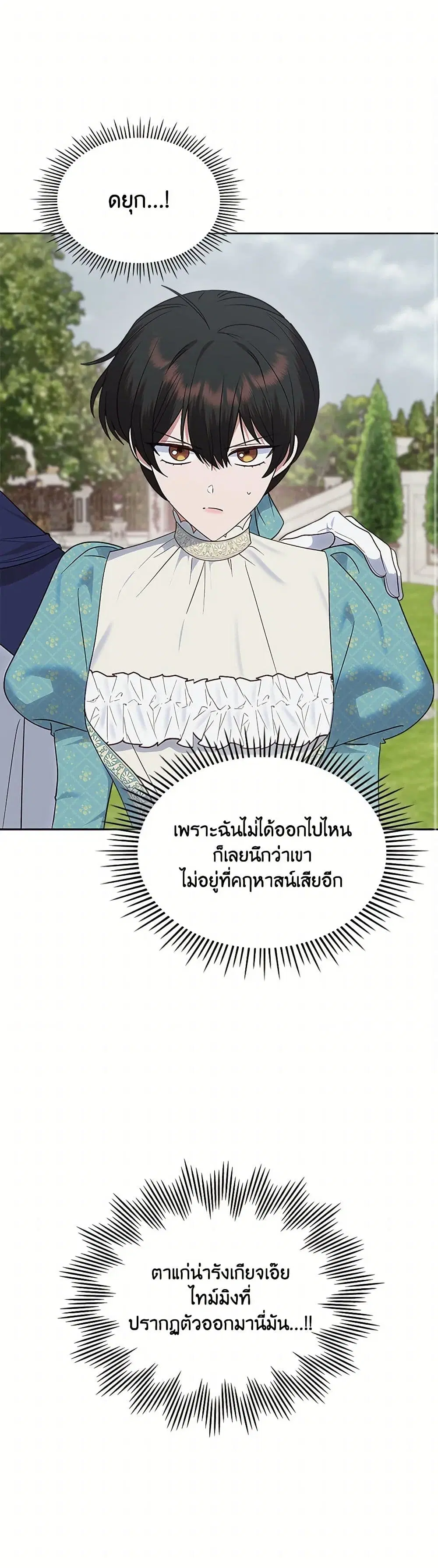 The End of This Fairytale Is a Drama ตอนที่ 43 หน้า 2
