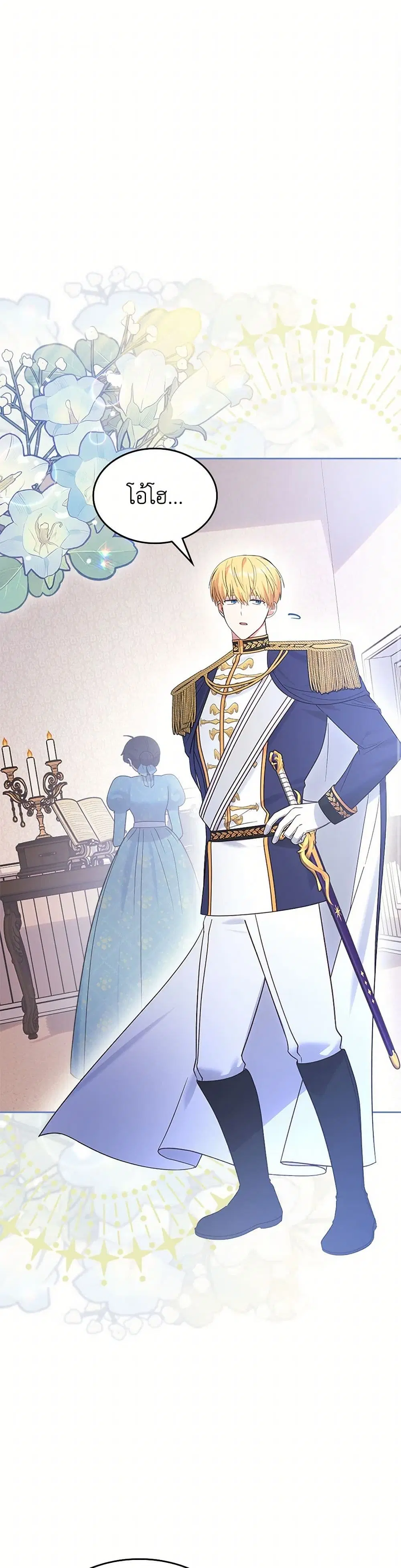 The End of This Fairytale Is a Drama ตอนที่ 44 หน้า 2
