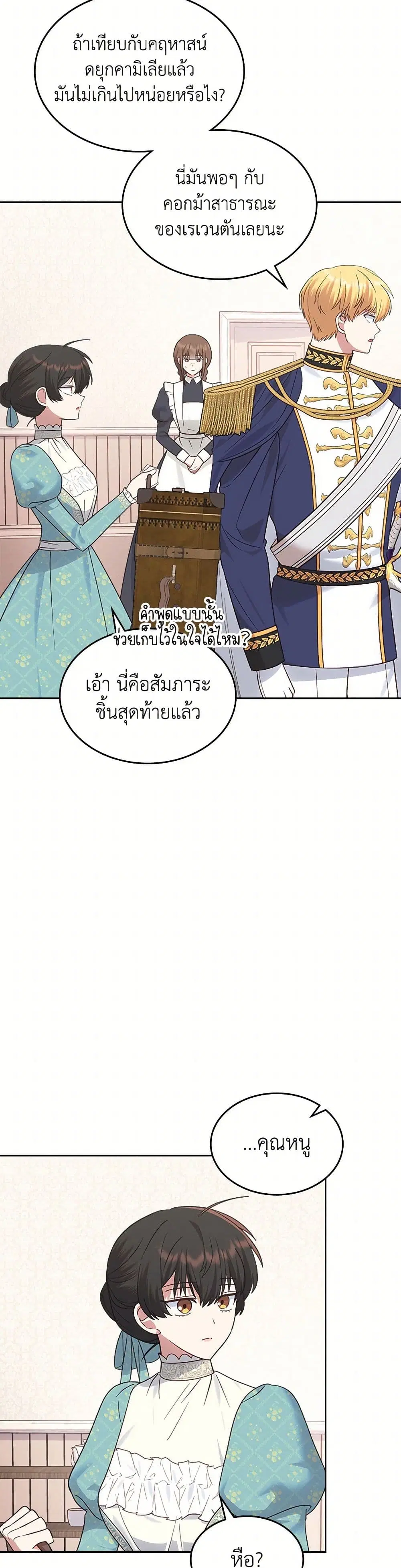 The End of This Fairytale Is a Drama ตอนที่ 44 หน้า 3